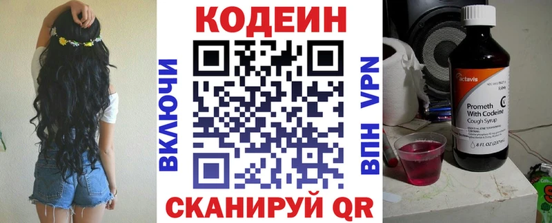 Кодеин Purple Drank  Купить  Балабаново 